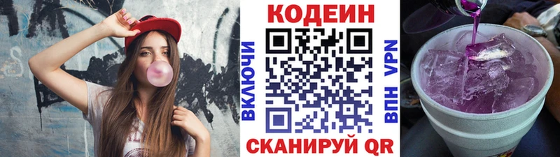 Codein Purple Drank Сычёвка